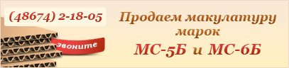 Продажа макулатуры
